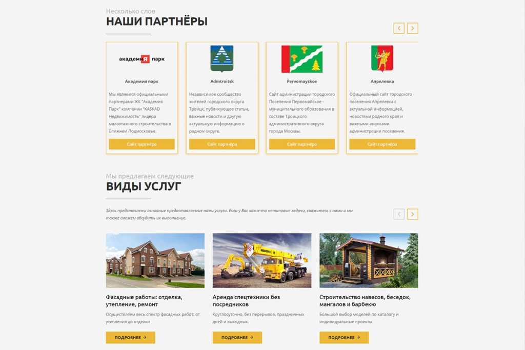 Строительные сайты свердловской области. Строительный. Дизайн сайта строительной компании. Европейские строительные компании.