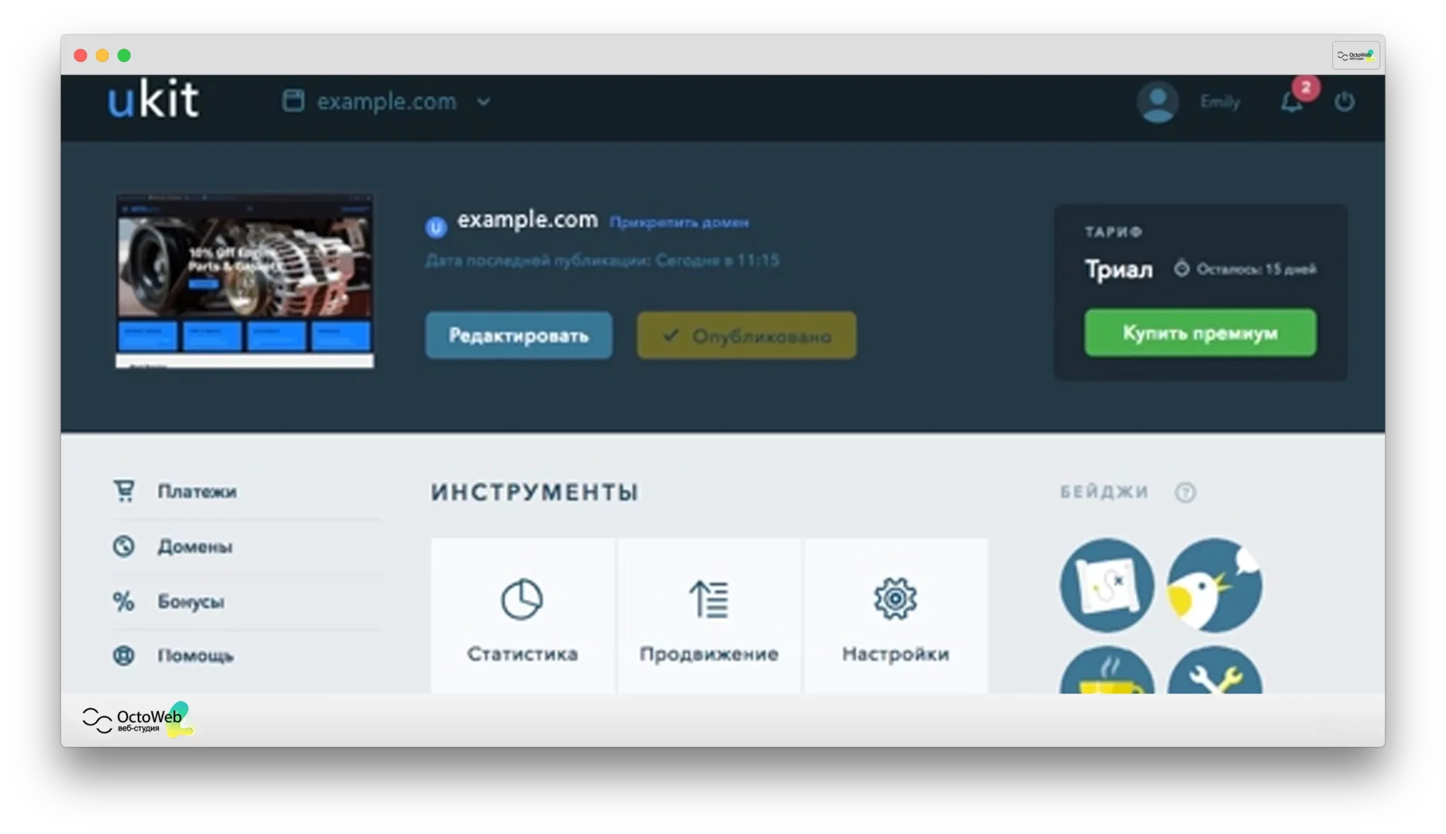 Сайт саме. Ukit конструктор сайтов. ukit интерфейс. ukit сайты. сайты юкит.