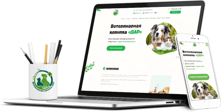 Создание сайта для ветеринарной клиники «Дар»