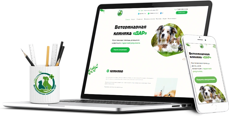 Создание сайта для ветеринарной клиники «Дар»
