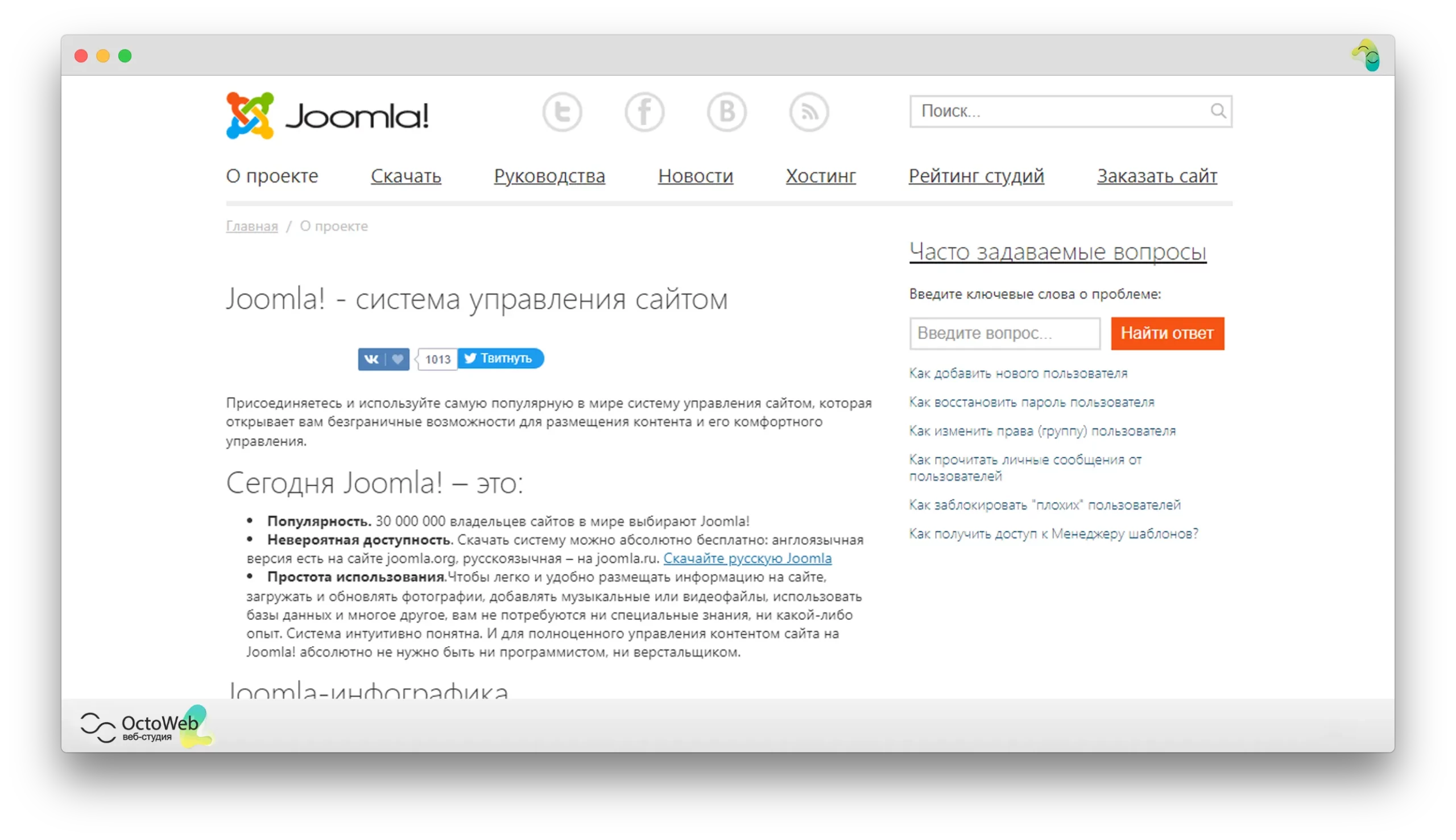 Система управления контентом Joomla